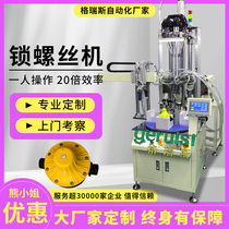 Pump eight-axis automatic locking screw machine Online fully automatic locking nut machine Air blowing handheld screwing machine