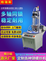 Customized fully automatic screw locking machine equipment Multi-axis turntable nut screwing machine Multi-station automatic screwing machine