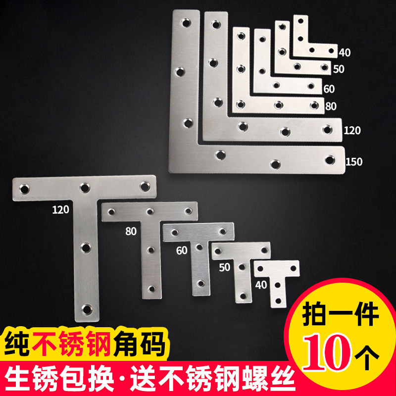 Stainless steel angular code 90-degree angle bracket fixer L type triangular iron T type iron sheet furniture is connected with five gold accessories