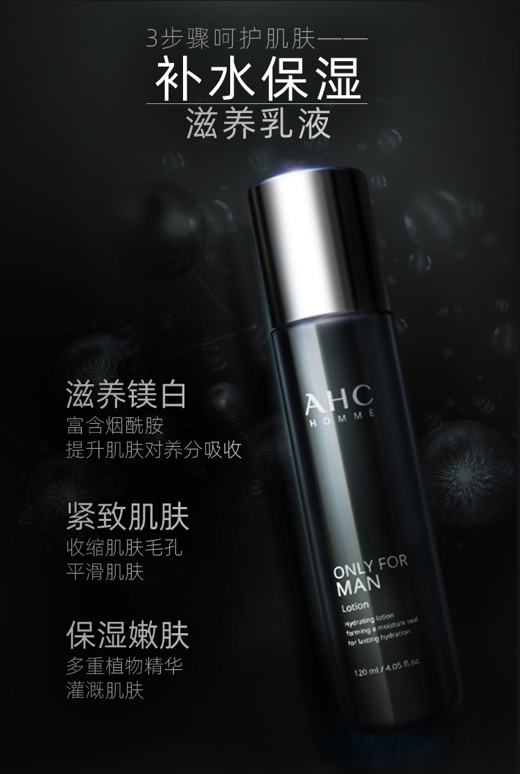 韩国进口 AHC 男士水乳套装 三件套 图13