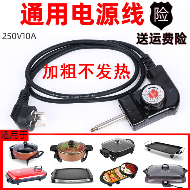 Korean-style multi-function electric hot pot electric hot pot plug power cord electric grill plate rinsing and roasting integrated temperature control power plug