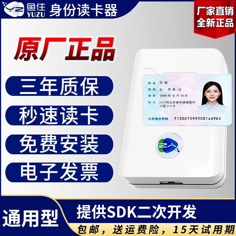 Second generation identity reader Huashi Jinglun New Zhongxin Shensi Putian Huaxu Hotel HOTEL ID card reader