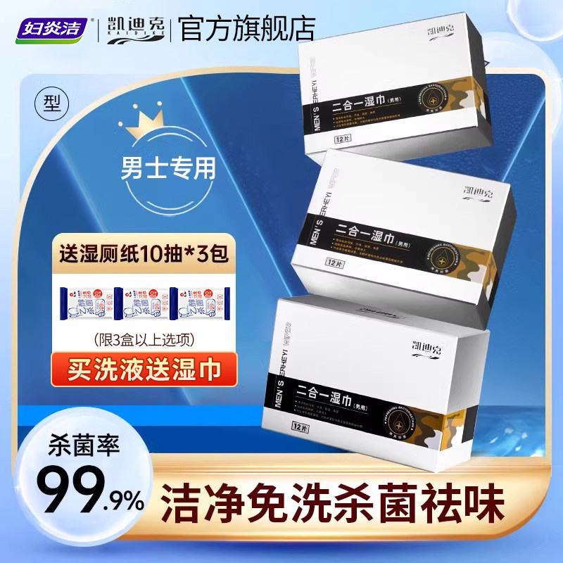 Kydik men's special wet wipes private sanitary portable packet clean wet tissue care germicidal disinfection free of washing-Taobao
