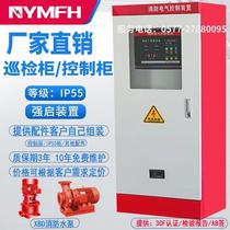 3CF Fire Pump Control Cabinet Star Triangle Dual Power Supply Distribution Cabinet Mechanical Emergency Intelligent Inspection Tank Sewerage Pump Cabinet