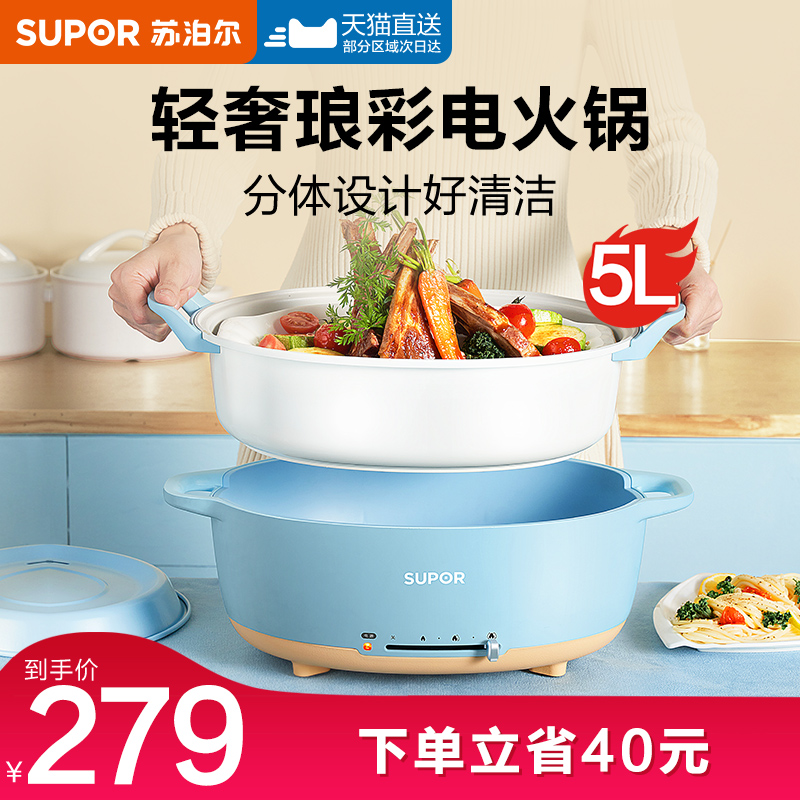 Supor electric hot pot electric cooking pot household 5L large capacity multifunctional stir-frying split non-stick pan