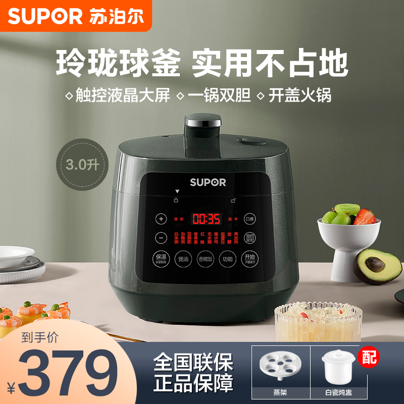 Suber electric pressure cooker home small 3 liter multi-purpose ball kettle pressure cooker 2-4 people flagship store