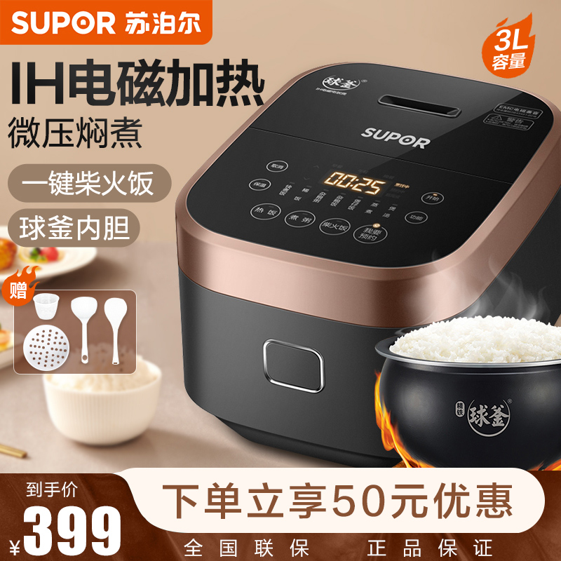 Supoir electric cooker Mini small 3L liter ball kettle liner IH Fire 1 Man 2 Home Smart Multifunction pot