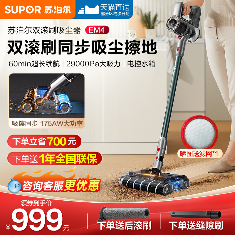 Subpoir Vacuum Cleaner Home Handheld Wireless Large Suction Double Rolling Brush Suction Dust Suction and Suction Ground All-in-one EM4-Taobao