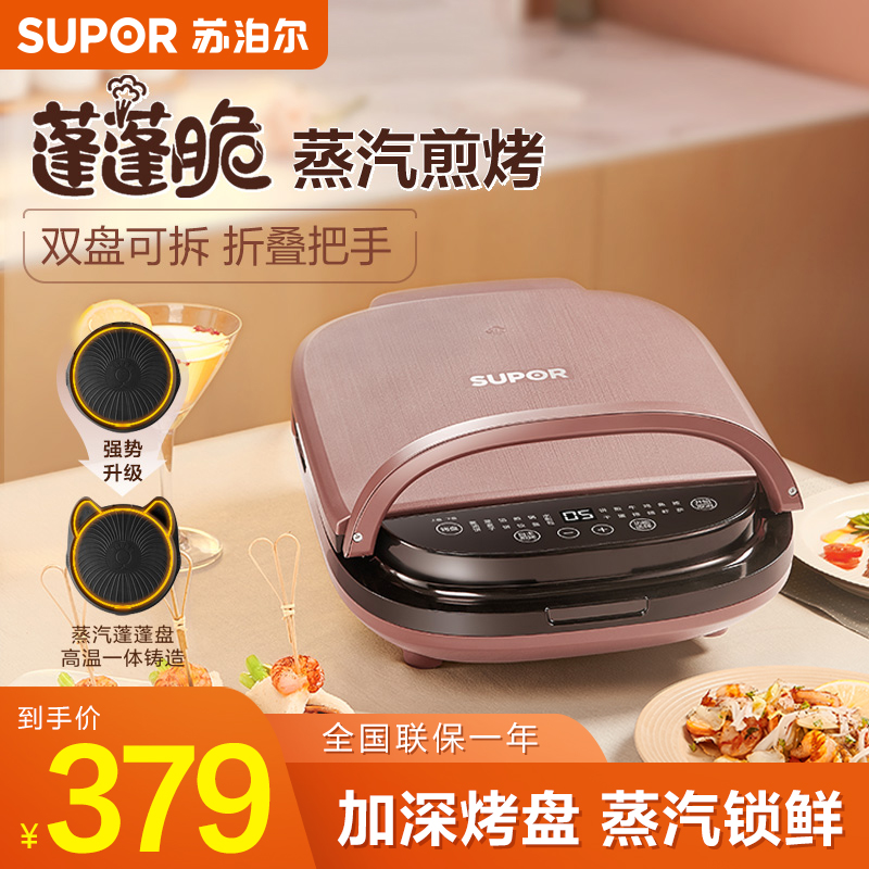 Supor electric cake pan household multifunctional frying pan baking machine pancake machine Egg Roll Machine double-sided heating frying machine
