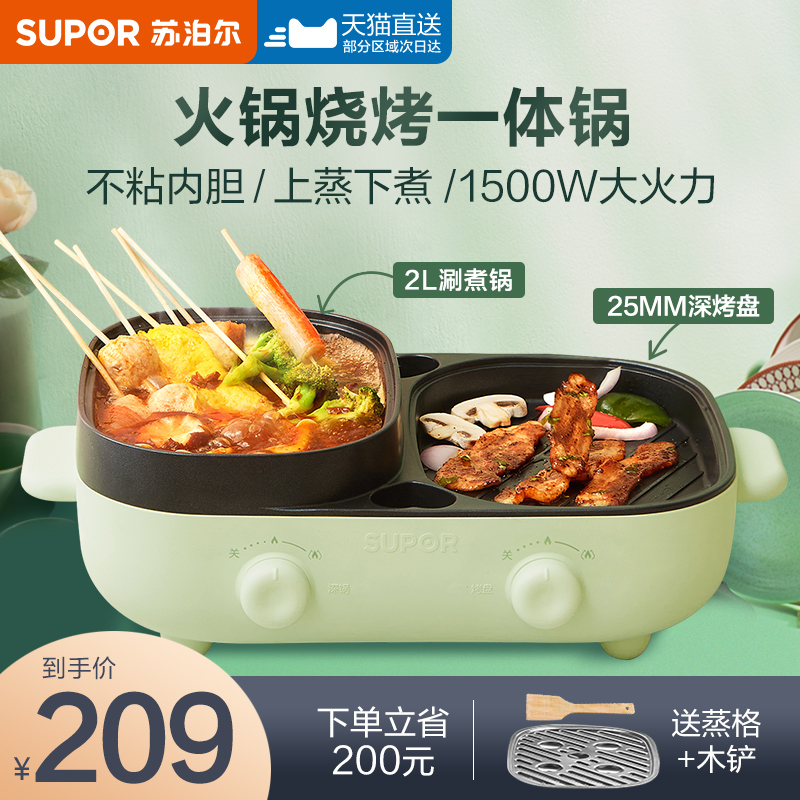 Supor rinse roasted one pot barbecue machine household electric hot pot barbecue electric oven fried skewers multi-function pot