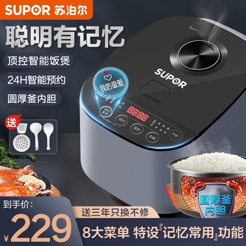 Supor rice cooker household small 2-person electric cooker 4 multi-function intelligent soup cooking rice 3 official flagship store