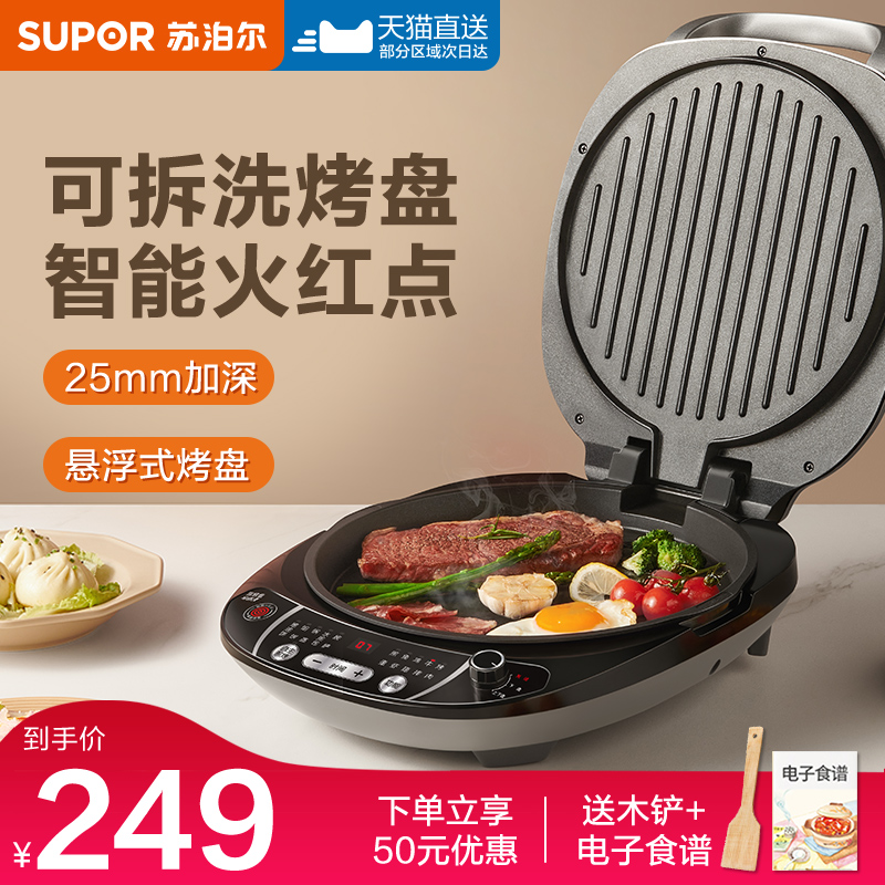 Supor electric baking pan Household double-sided heating electric cake file pancake pan automatic deepening, plus removable and washable