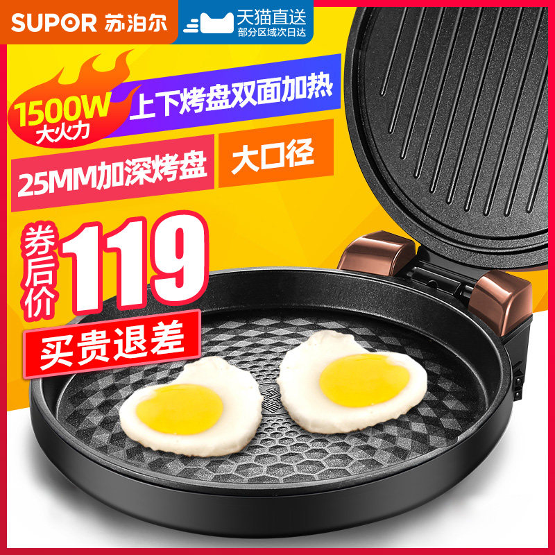 Supoir Electric Cake Pan Domestic Multifunction Branded Cake Machine Bifacial Heating Electric Cake Stall Pancake Pan Baking Cake Machine Egg Roll Machine