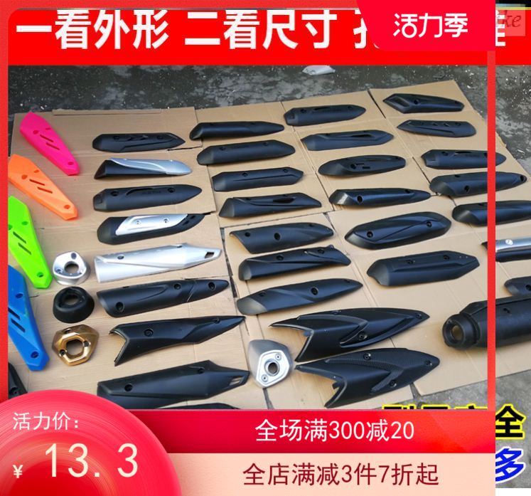 Bed bag fixed exhaust hood black anti-scalding plate locomotive exhaust pipe scooter exhaust pipe guard silencer