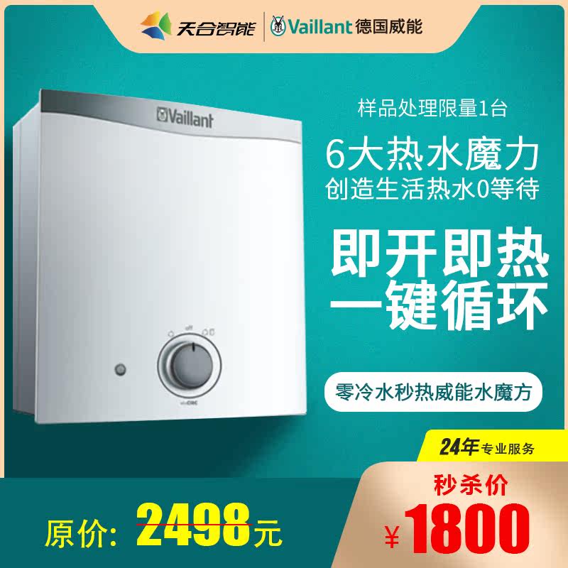 Tianhe Intelligent Chengdu Second Hot Water Rubik's Cube German Weineng Water Heater Household Instant Hot Whole House Hot Water Cycle