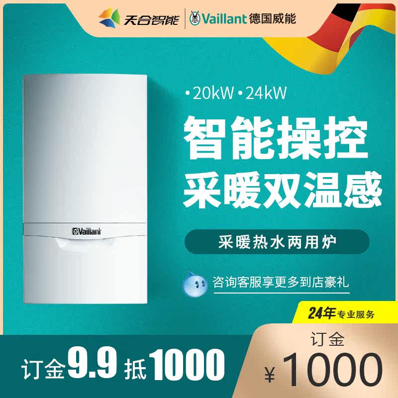 Germany imported Vaineng turboTEC pro wall-hung boiler natural gas heating and living dual-purpose boiler (deposit)