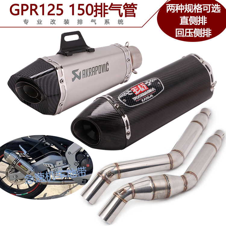 Suitable for the Moshe sports car Apulia GPR125 GPR150 retrofit GPR150 back pressure exhaust pipe low sink