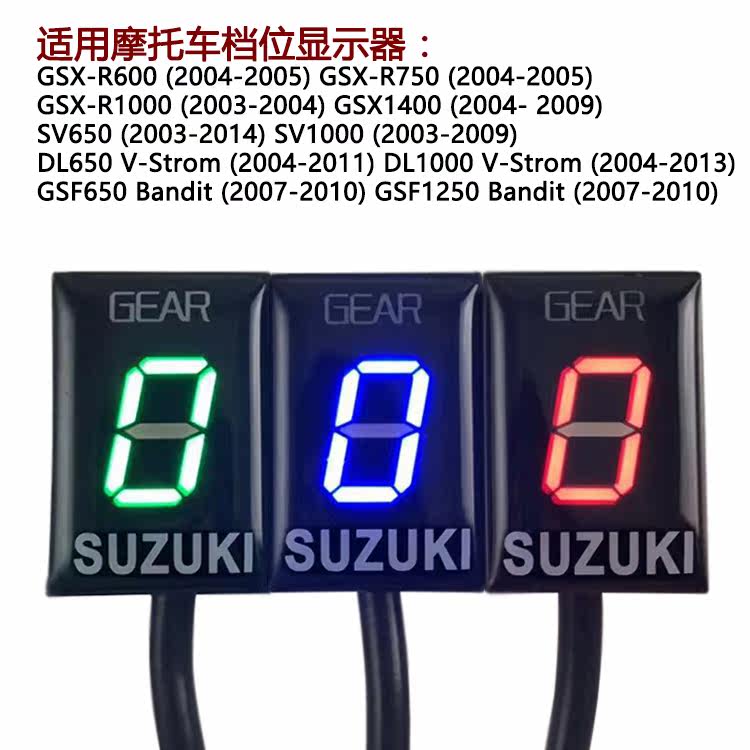 Application GSX-R600 750 1000 1400 SV650 SV1000 modified locomotive gear display