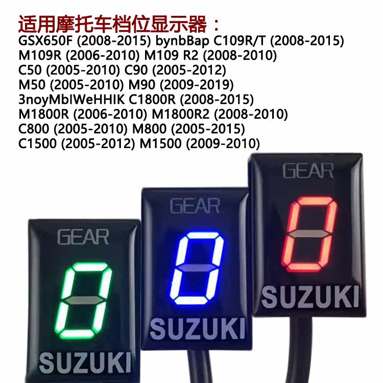 Motorcycle GSX650F M109R C50 C90 M1800R C1500 modified gear display