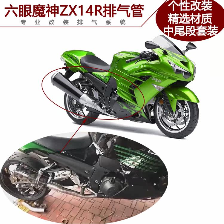 Applicable Locomotive ZX14R stainless steel midsection Six eyes Magic modified Brothers Scorpion exhaust pipe for 06-16 years