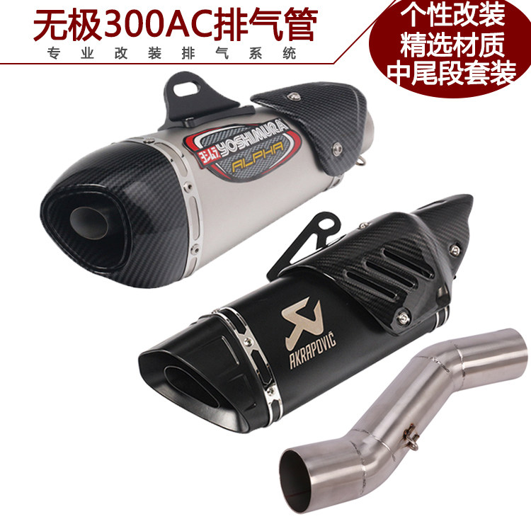 Applicable retro locomotive Promise 300AC midsection retrofit Promise 300SC Yoshimura Scorpion SC Full-section exhaust pipe