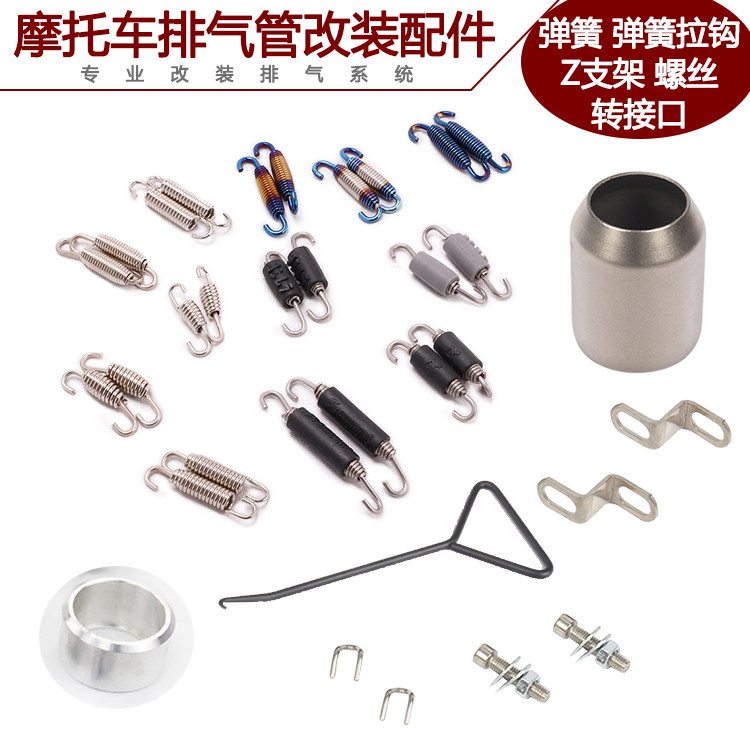 Locomotive Scorpio Yoshimura exhaust pipe spring hook modified welding port adapter anti-scalding strip locomotive accessories