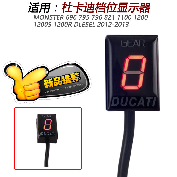 Suitable for Ducati Ducati 696 795 796 821 modified locomotive universal gear display waterproof