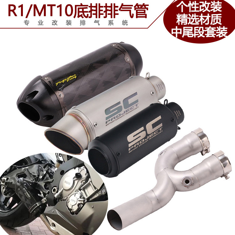 Suitable for locomotive mountain leaves R1 exhaust pipe MT10 retrofit SC brothers bottom row exhaust pipe 15 16-19 years