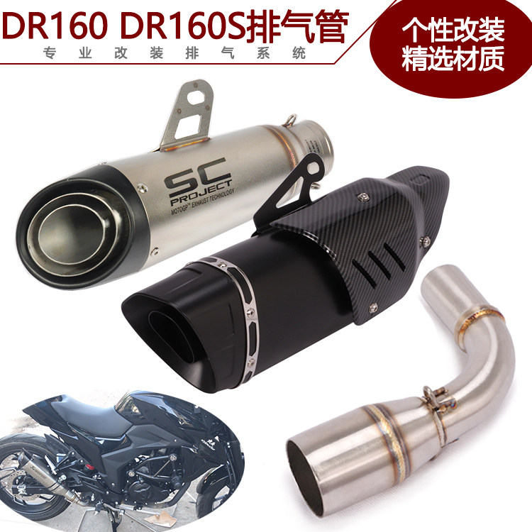 Suitable for motorcycle DR150 DR160 middle exhaust DR160S DR160S DR150S modified Scorpio SC exhaust pipe