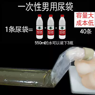 Disposable convenience urine bag for men's elderly urine bag portable paralysis