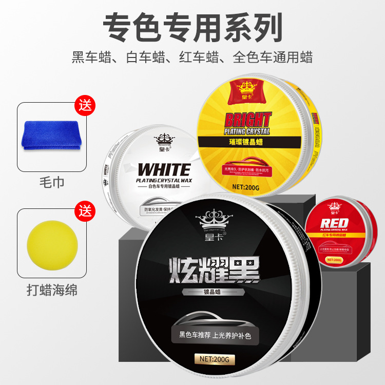 Real Madrid car special solid wax plated crystal wax decontamination upper photowax coated protective wax repair wax new car beauty maintenance