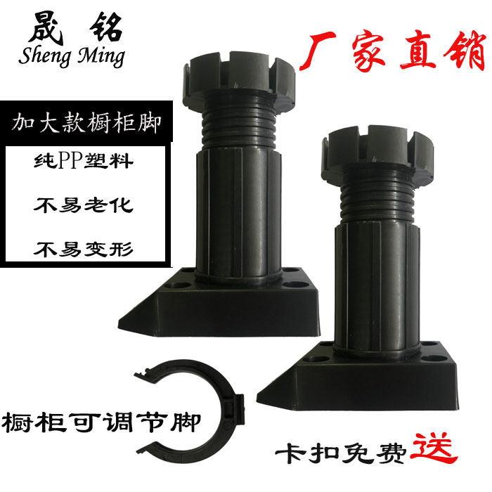 Environmental protection plastic adjustment foot integral cabinet special stone furniture adjustable foot adjustment foot delivery skirting footrest buckle