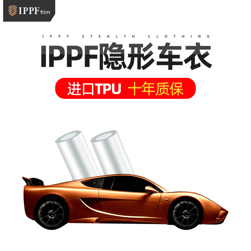 IPPF-P series Apef invisible car coating film full body TPU car film protective film roof film patch film