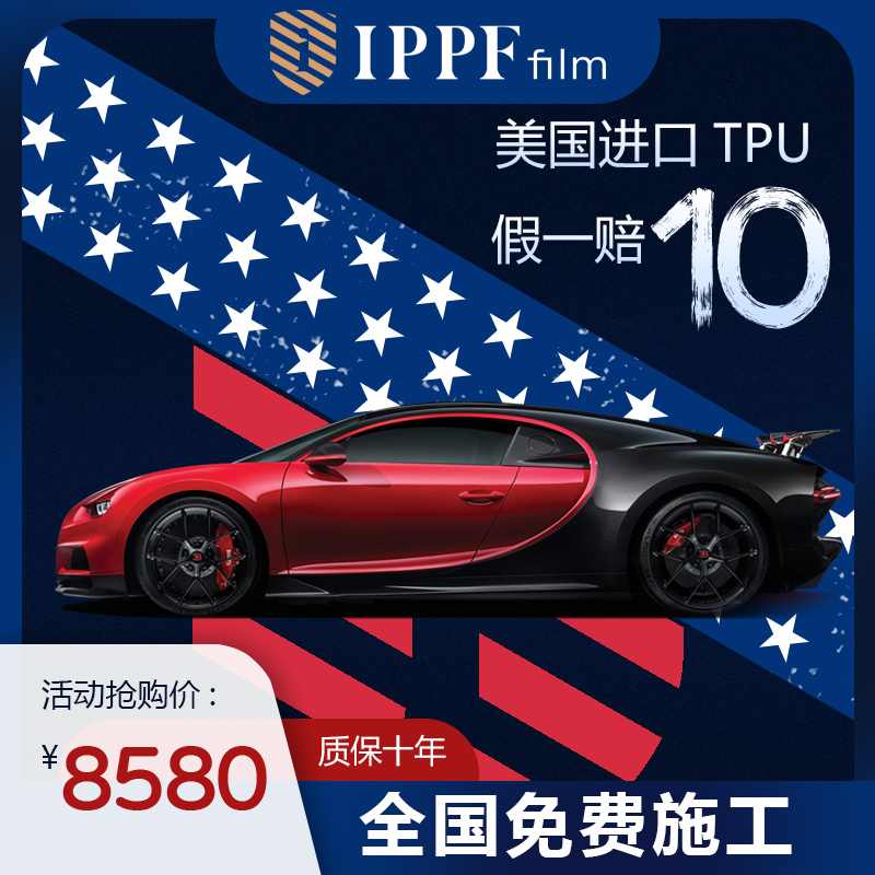 IPPF is suitable for Mercedes-Benz C-Class E-Class S-Class GLC260L E300 S400L invisible car coat TPU paint protection film