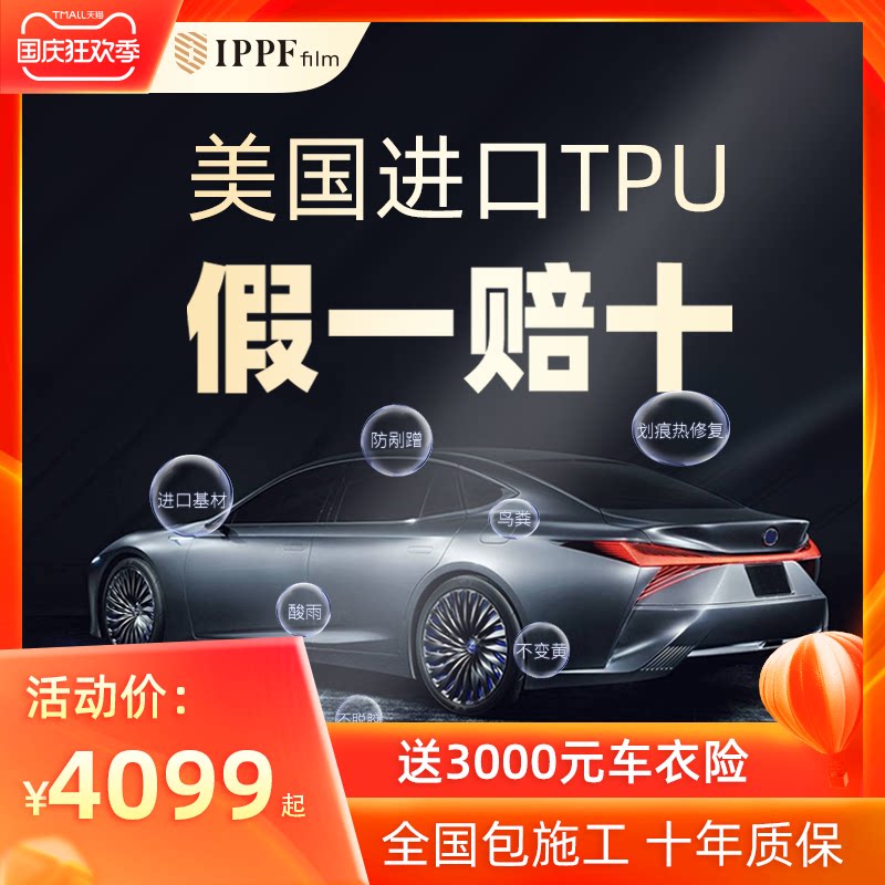 IPPF invisible car coat film TPU full body paint protective film anti-scratch transparent self-repairing rhino leather installation