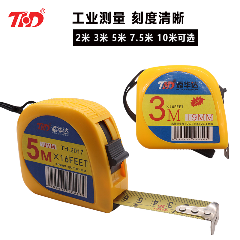 Add huda hardware measuring tool measuring tape 3 m steel measuring tape 5 m 7 5 m steel measuring tape carpentry ruler measuring tape-Taobao