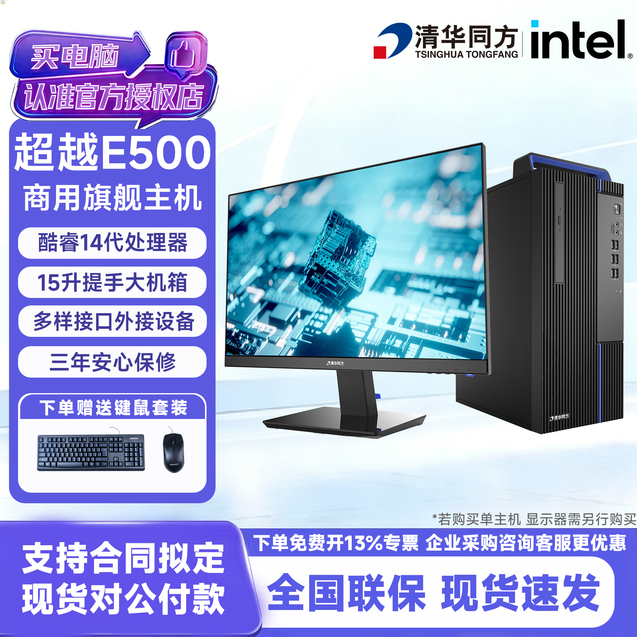 清華同方商用Beyond E500 i5-14400エンタープライズオフィス財務税務管理ビジネスデスクトップコンピュータ