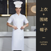 Белый водонепроницаемый фартук, короткий рукав, свободный крой