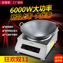 Commercial induction cooker 6000W concave high-power electric frying stove 5000W restaurant cafeteria 380V