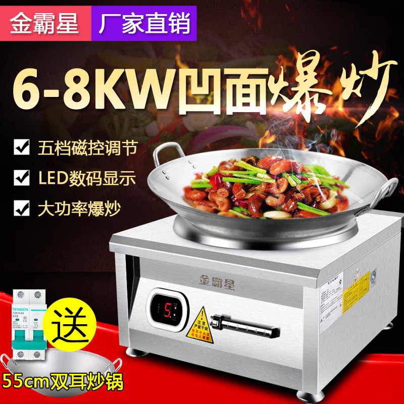 Commercial induction cooker 6000w High-power concave electric frying stove Factory Hotel hotel electromagnetic cooker frying stove 5KW