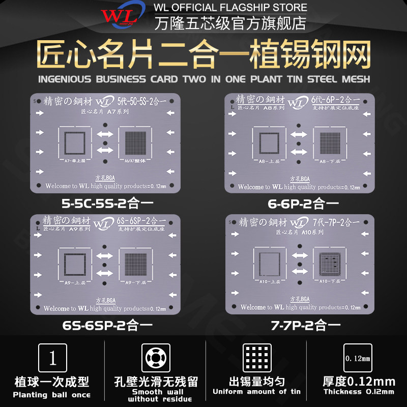 WL-Wanlong ingenuity business card two-in-one high-precision dense planting tin steel net CPU series Tin steel mesh A10 planting tin net