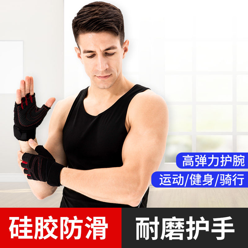 Fitness Gloves Male Fitness Room Guard Anti-Wear Breathable Wrists Anti-Wear And Wear Half Guide Body Up Dumbbells Exercise