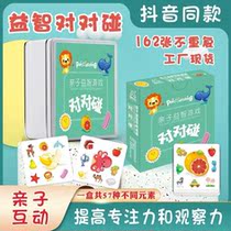 Childrens crazy pairing puzzle matching card parent-child interaction early education puzzle concentration thinking training card