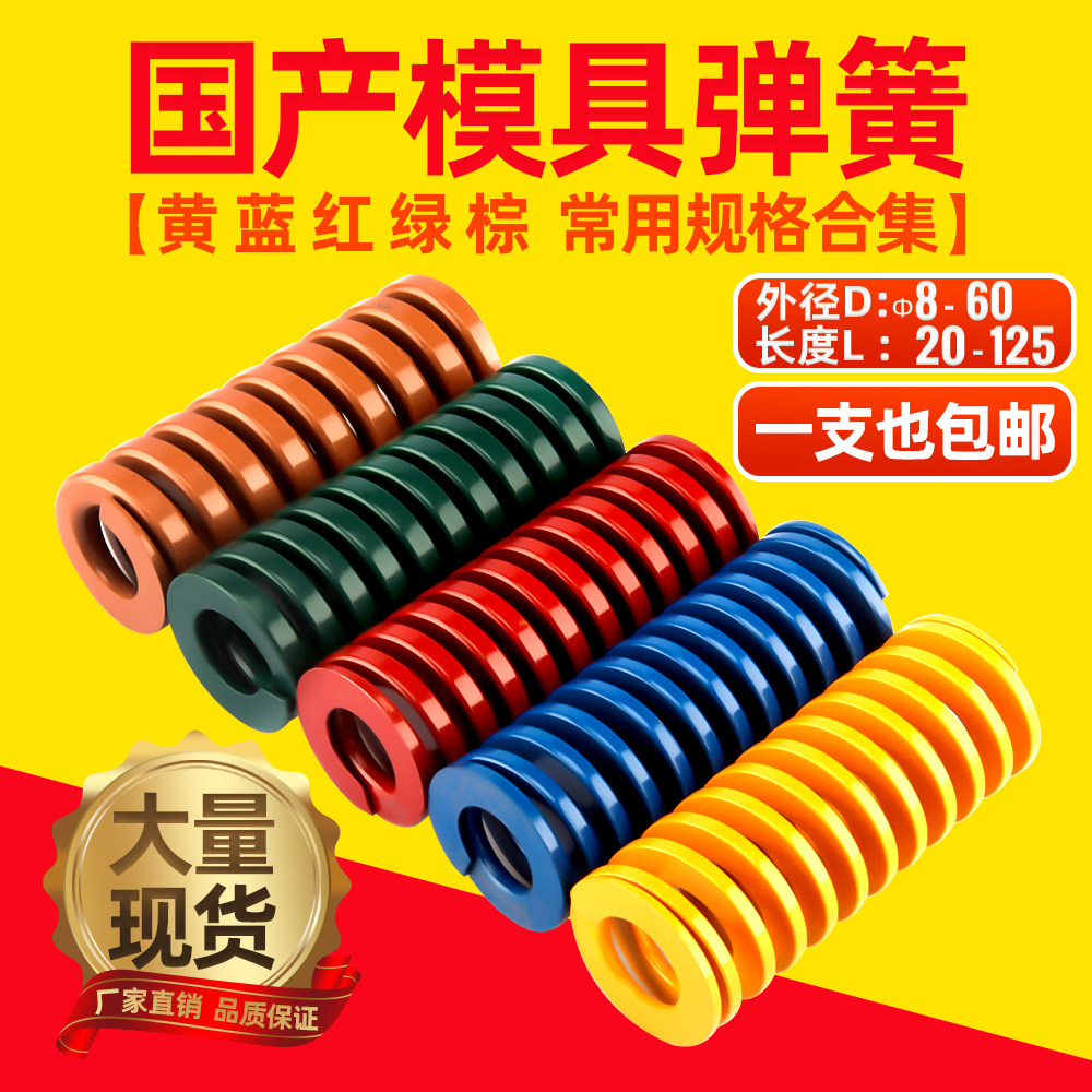 Mold spring domestic 65mn manganese steel compressed rectangular flat line absorbing yellow blue pressure stamping spring