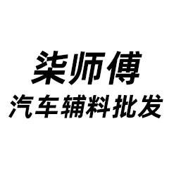 柒师傅专业汽车油漆辅料批发的LOGO