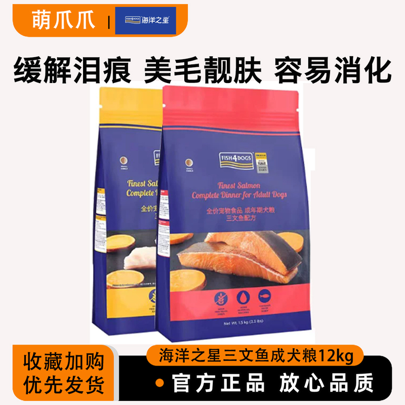 Ocean Star Adult Dog Food Ocean Salmon Flavor 12kg Beautiful Coat Nutrition Small, Medium, and Large Universal Dog Main Food