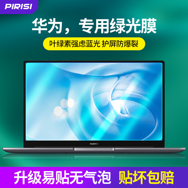 Huawei matebook14 green light eye protection film 2021 Xpro13 laptop tempered film e glory magicbookpro16 1 screen film anti-blue