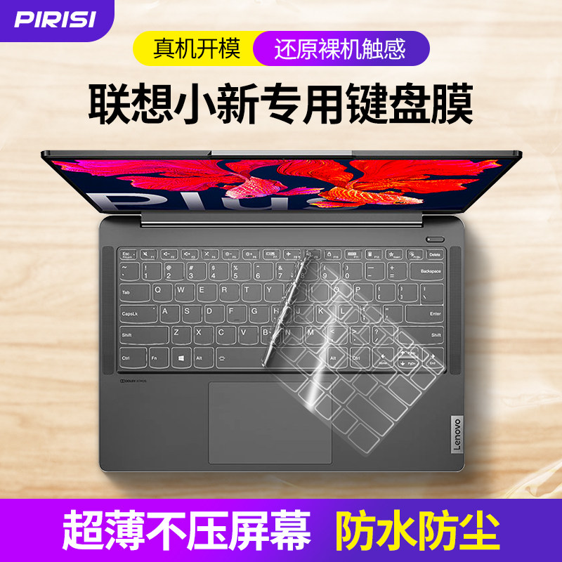 2021 models Lenovo little new pro14 16 keyboard film 13 laptops air14 small new 15 full coverage tpu anticollision strip yoga14s dust cover tide 700