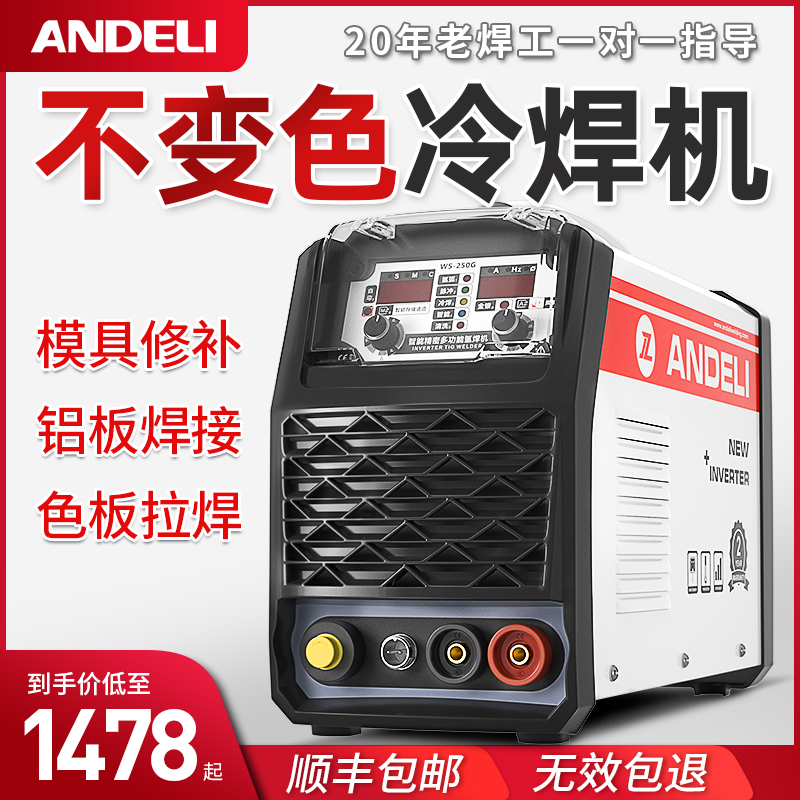 Andeli industrial precision cold welding machine multi-function pulse repair mold thin plate stainless steel laser argon arc welding machine