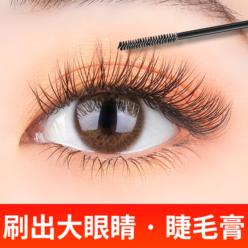 Dance Miracle Mascara female waterproof fiber long roll teething without fainting lengthening encrypted beating base small fine brushed head hot pin chart